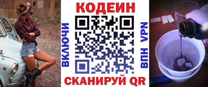 Кодеин напиток Lean (лин) наркотики Калач-на-Дону